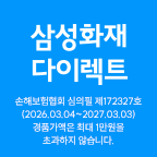 삼성화재 다이렉트 내 차 보험료 확인